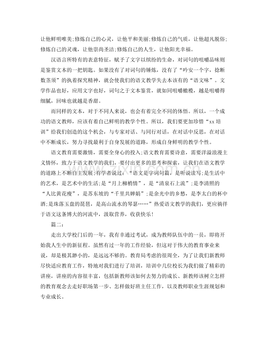 新教师培训工作总结报告 .docx_第3页