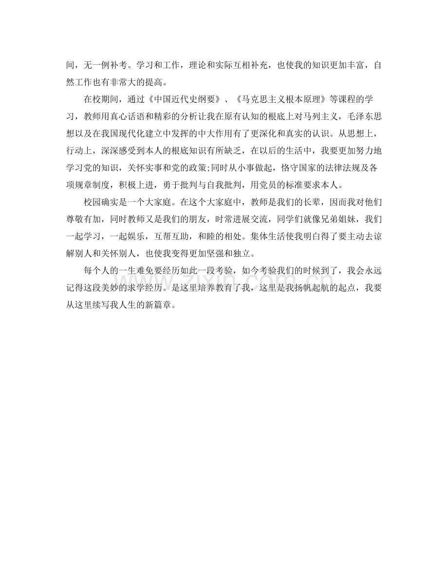 工程造价专业大学生自我参考总结（通用）.docx_第2页