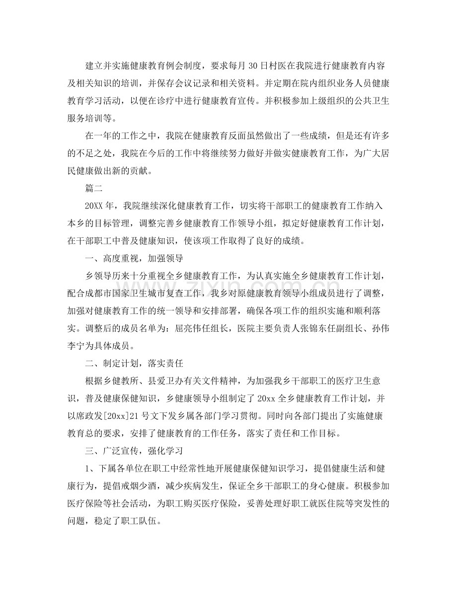 卫生院健康教育工作总结三篇 .docx_第2页