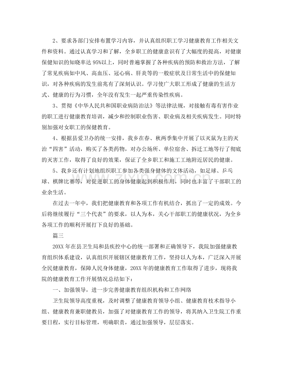 卫生院健康教育工作总结三篇 .docx_第3页