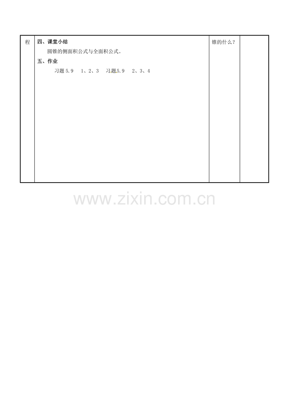 江苏省新沂市第二中学九年级数学上册 5.9 圆锥的侧面积和全面积教案 苏科版.doc_第3页