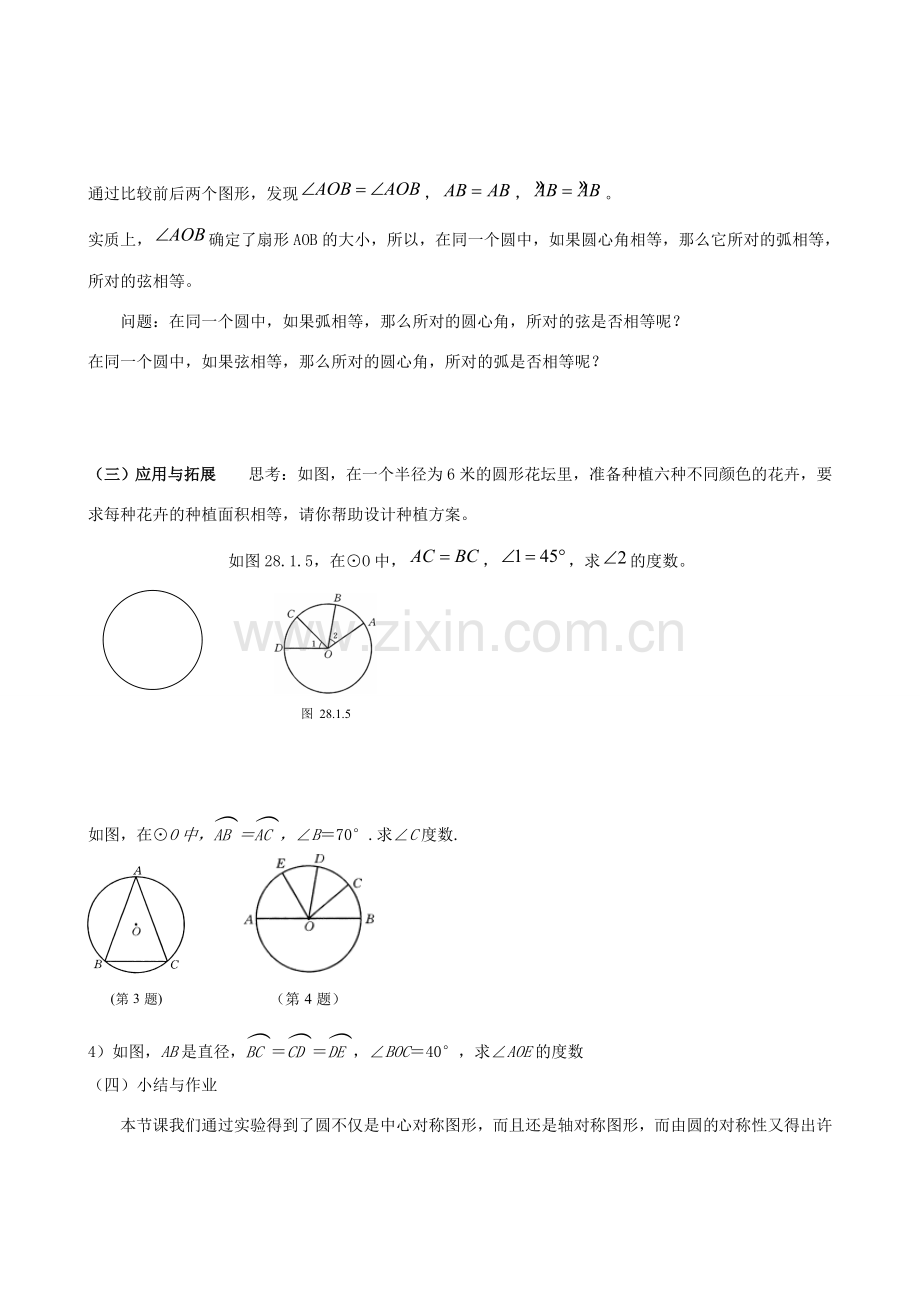 九年级数学下册 3.1.1 圆的对称性教案一 湘教版.doc_第2页