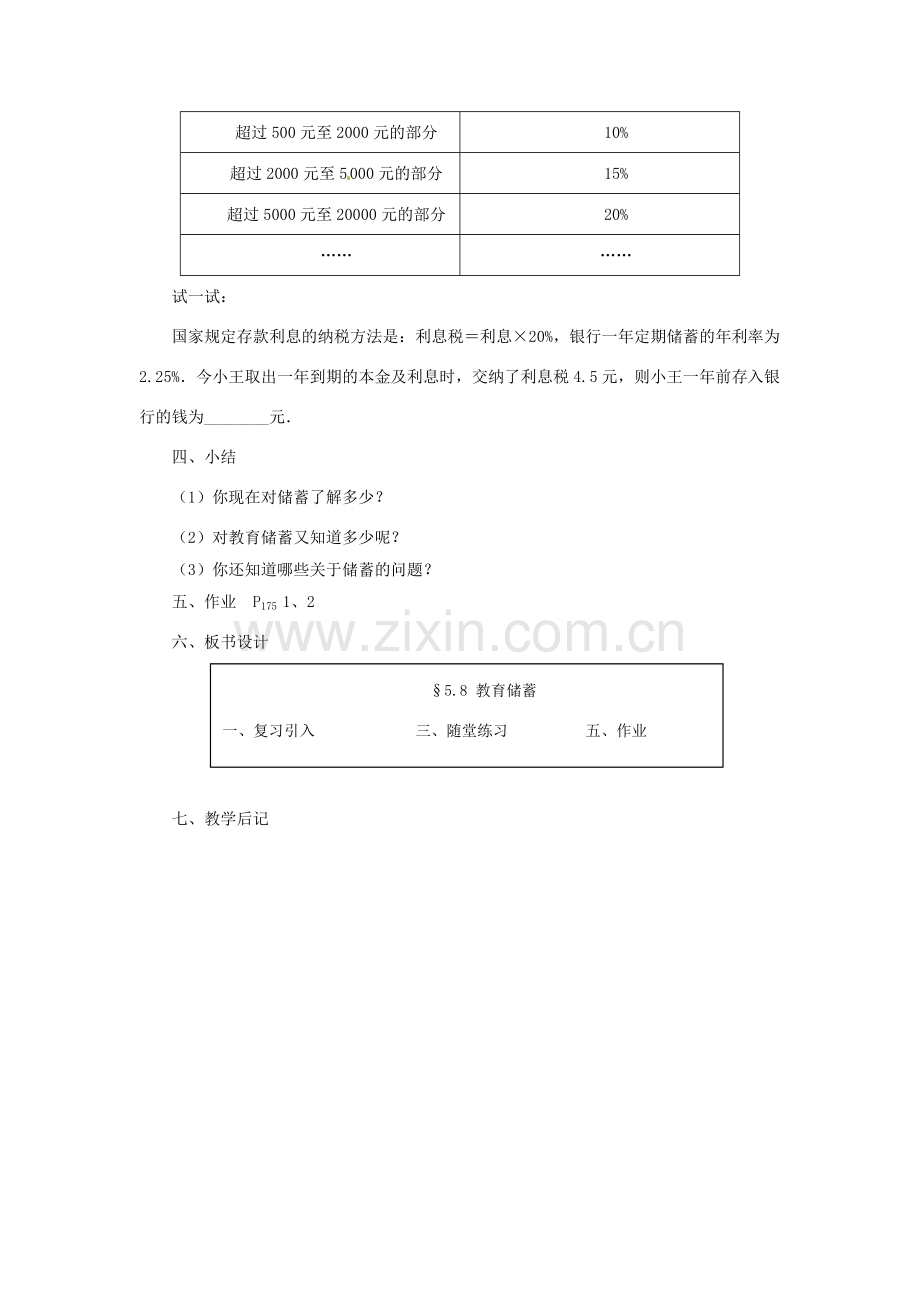 七年级数学上册 第五章 一元一次方程 5.8 教育储蓄教案 新人教版.doc_第3页