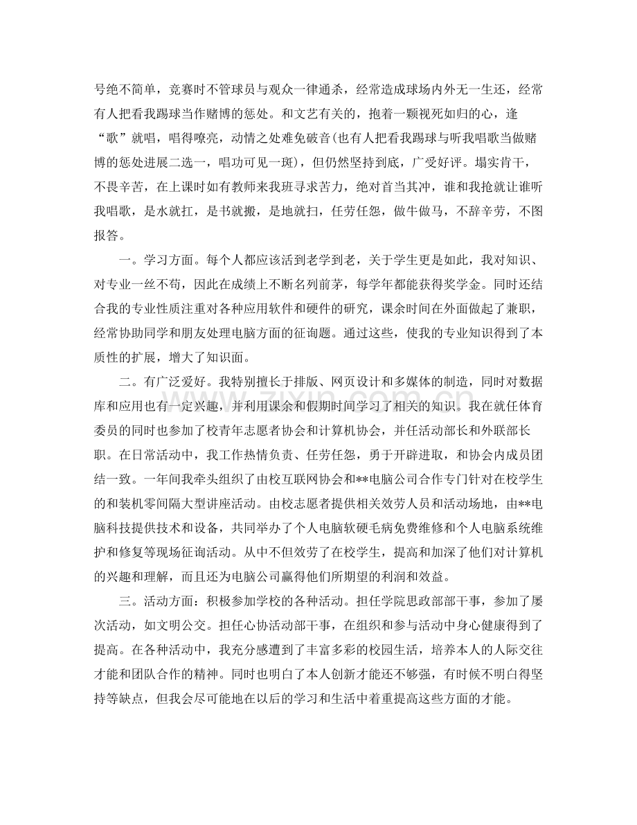 大学生学年自我参考总结1000字（通用）.docx_第3页