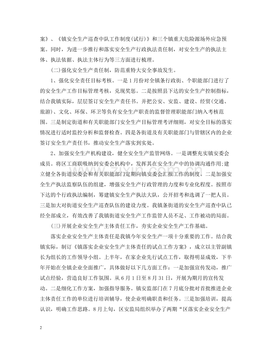 2020年工地安全月总结_工地安全个人总结报告.docx_第2页