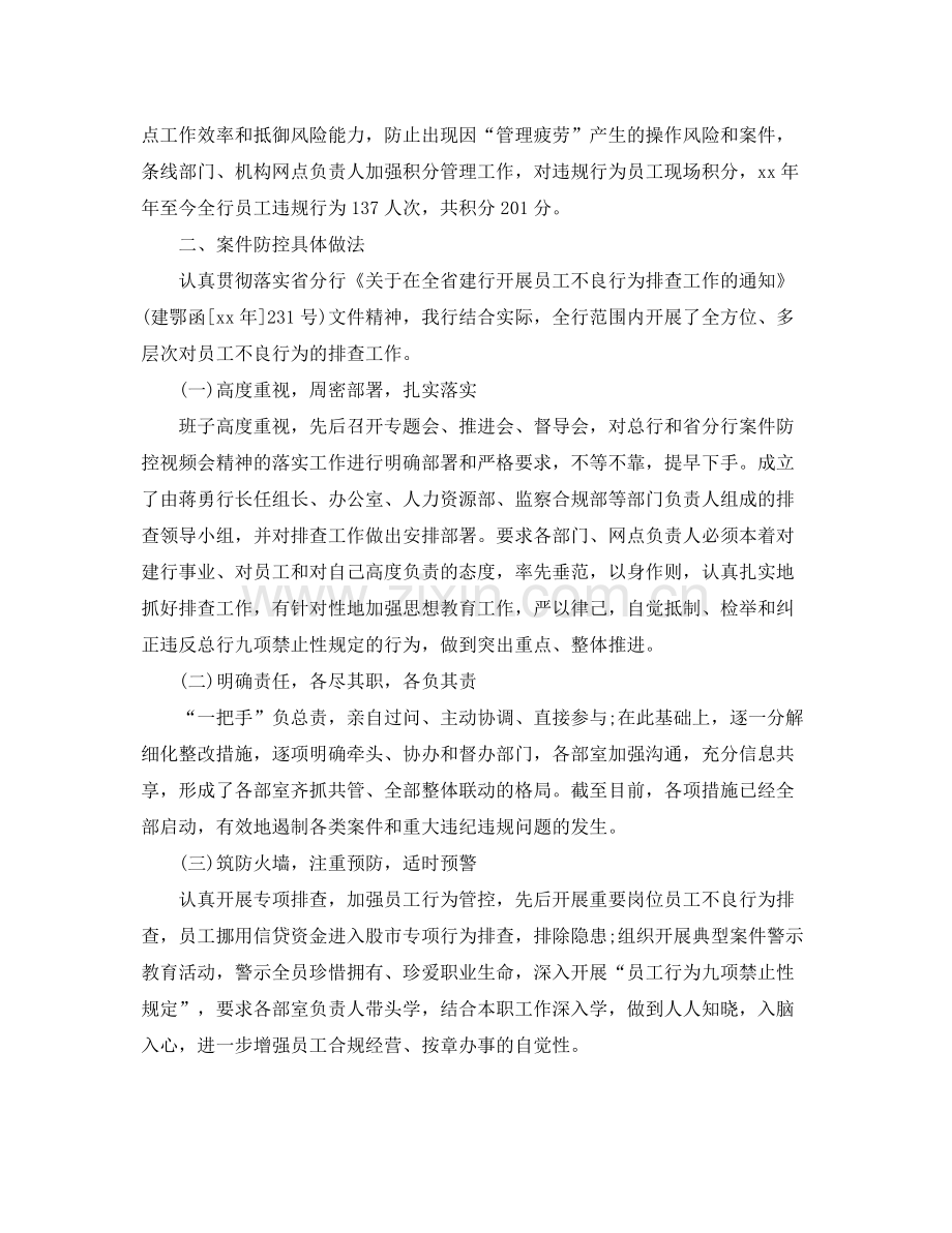 银行案件防控年终工作总结范文 .docx_第2页