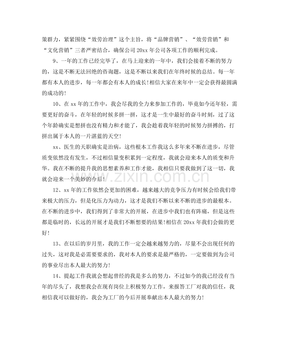 工作参考总结格式客服工作参考总结结尾格式是怎么样的.docx_第2页