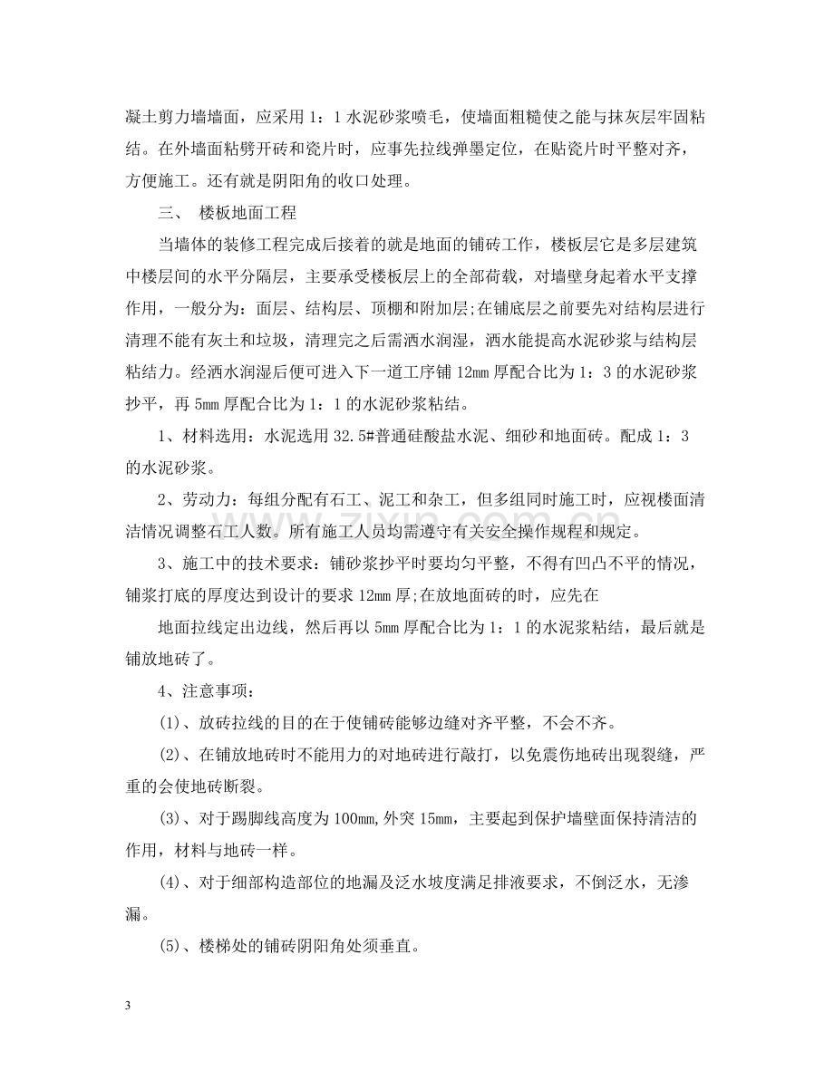 施工员试用期总结报告.docx_第3页