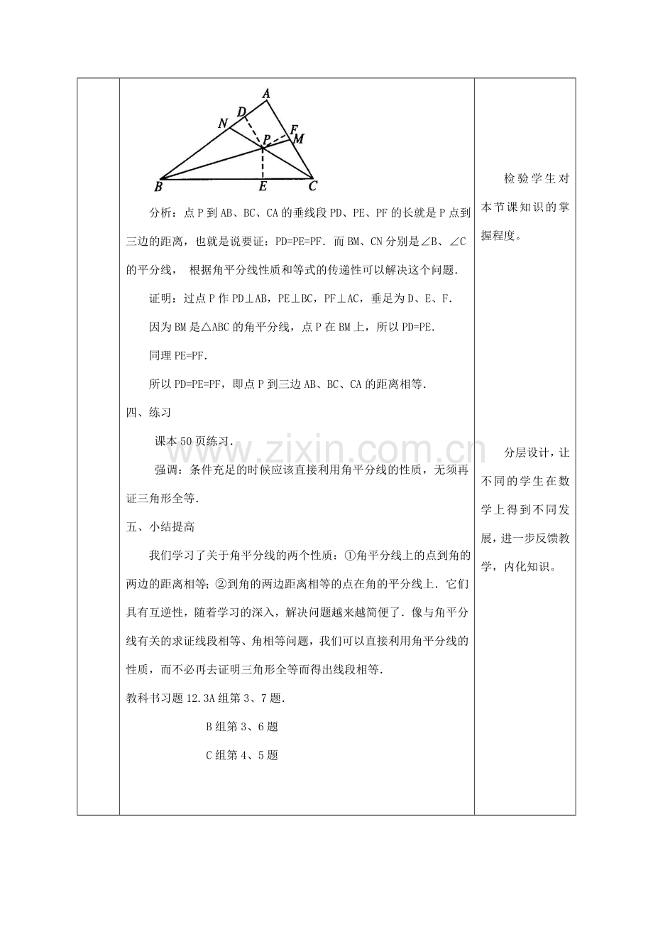 陕西省石泉县八年级数学上册 12.3.2 角的平分线的性质（2）同课异构教案2 （新版）新人教版-（新版）新人教版初中八年级上册数学教案.doc_第3页