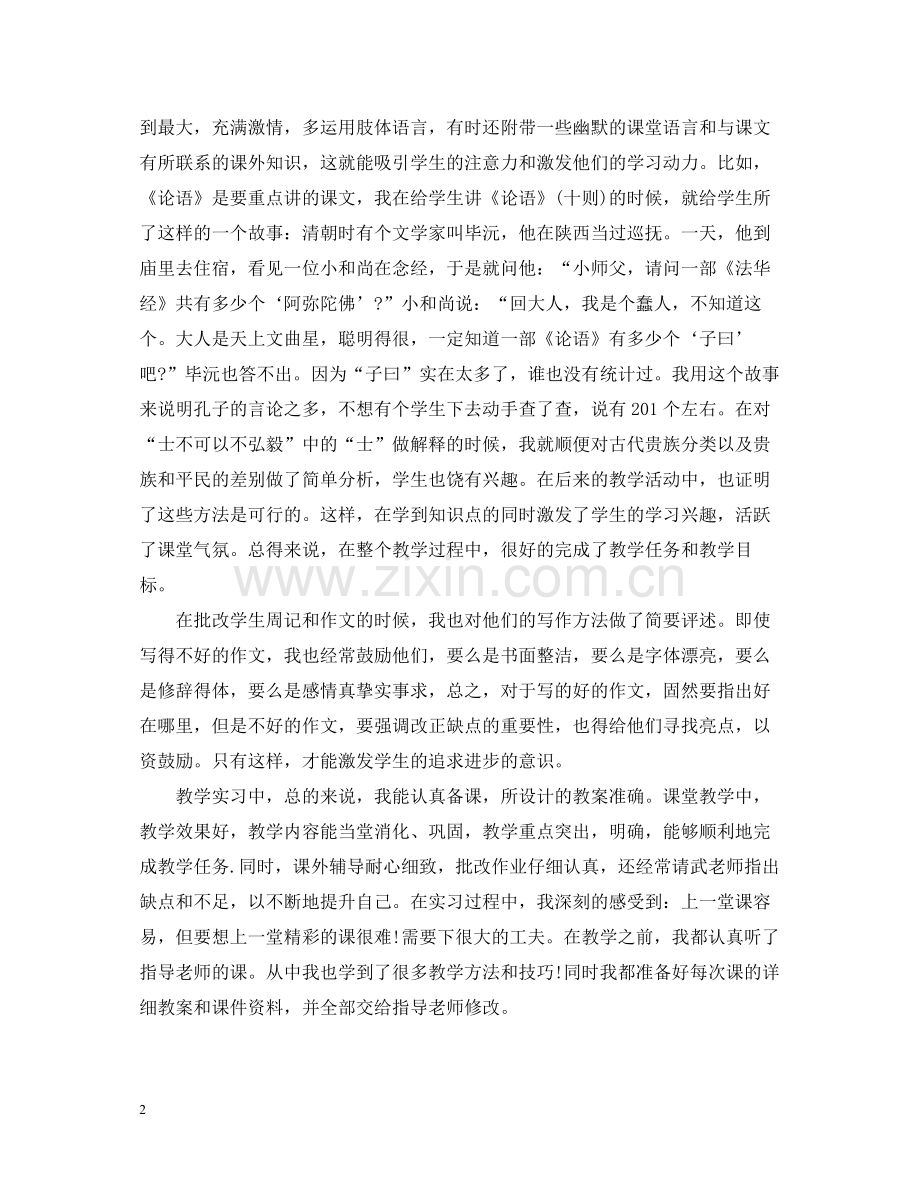 语文教育实习总结2.docx_第2页