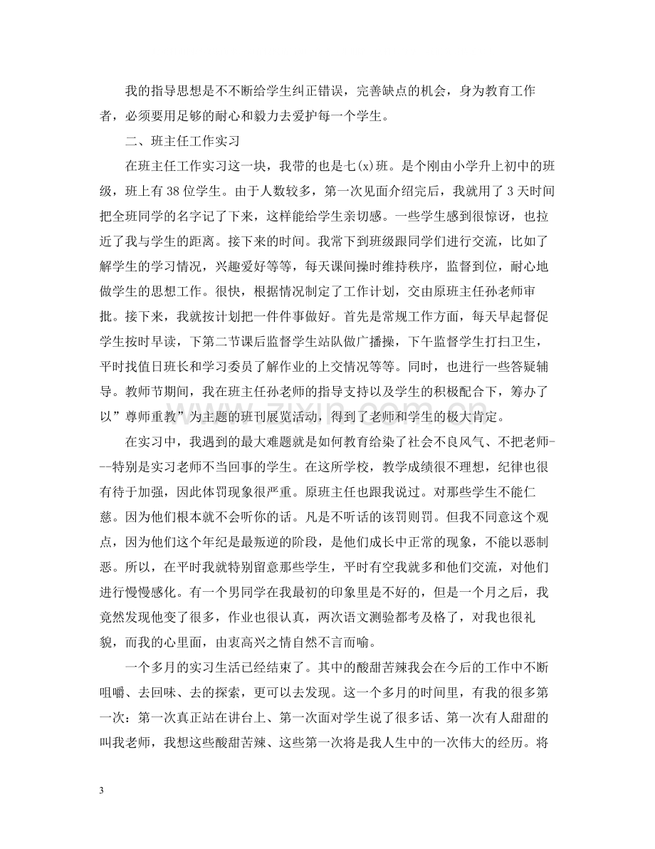 语文教育实习总结2.docx_第3页