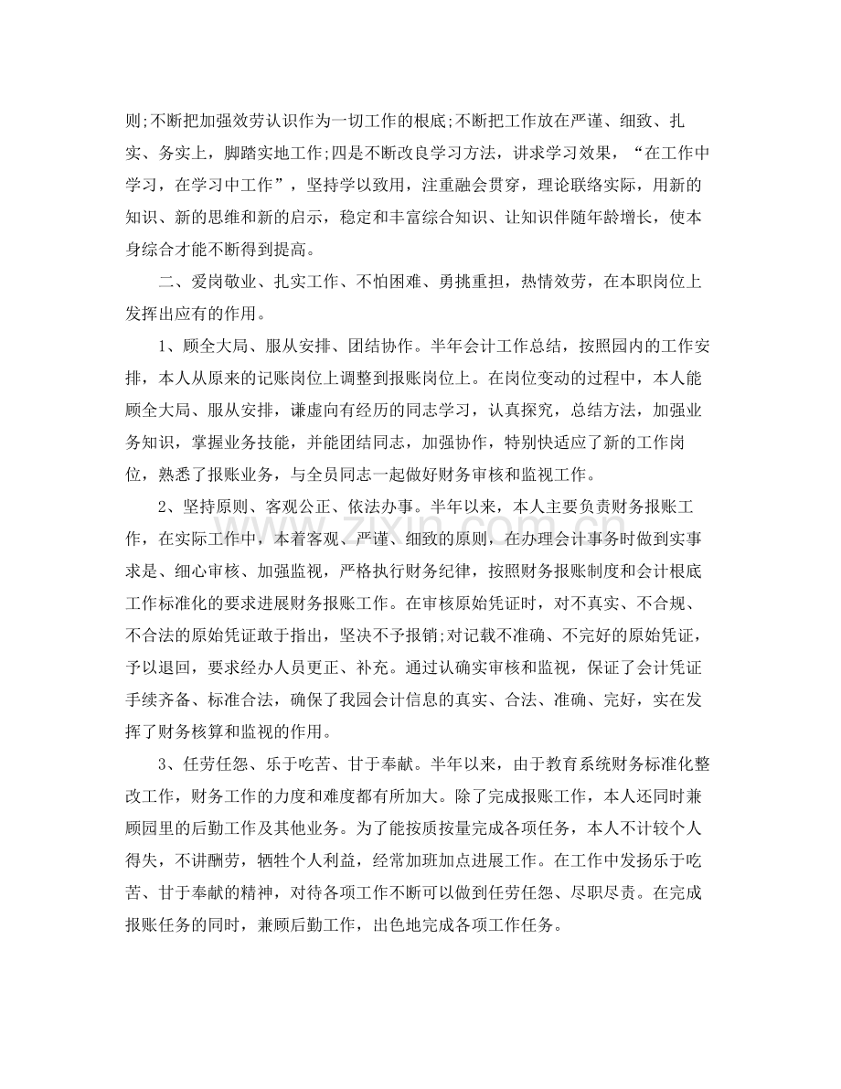 2021年工作参考总结财务半年工作参考总结汇报.docx_第2页