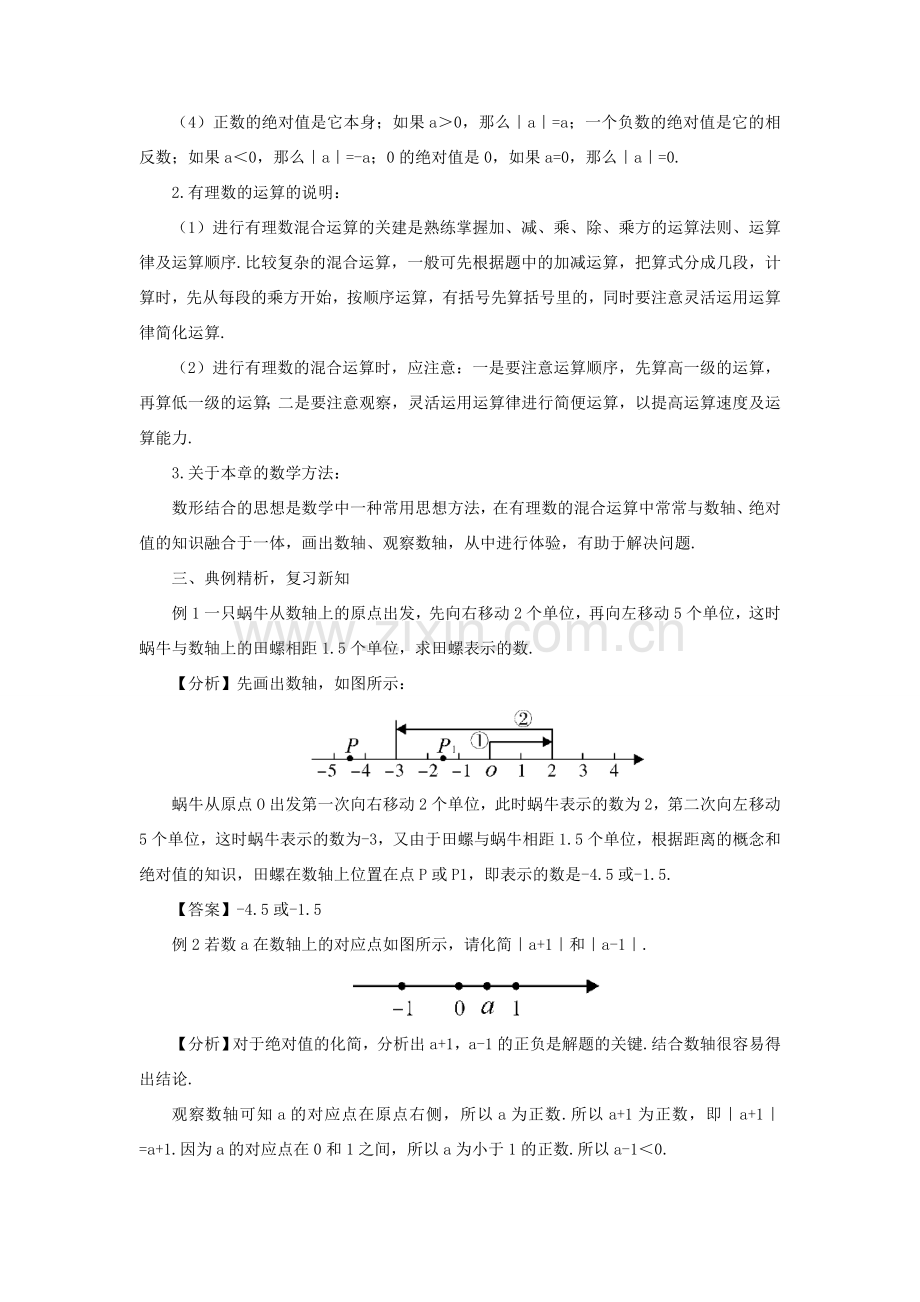 七年级数学上册 第1章 有理数本章复习教案 （新版）沪科版-（新版）沪科版初中七年级上册数学教案.doc_第3页