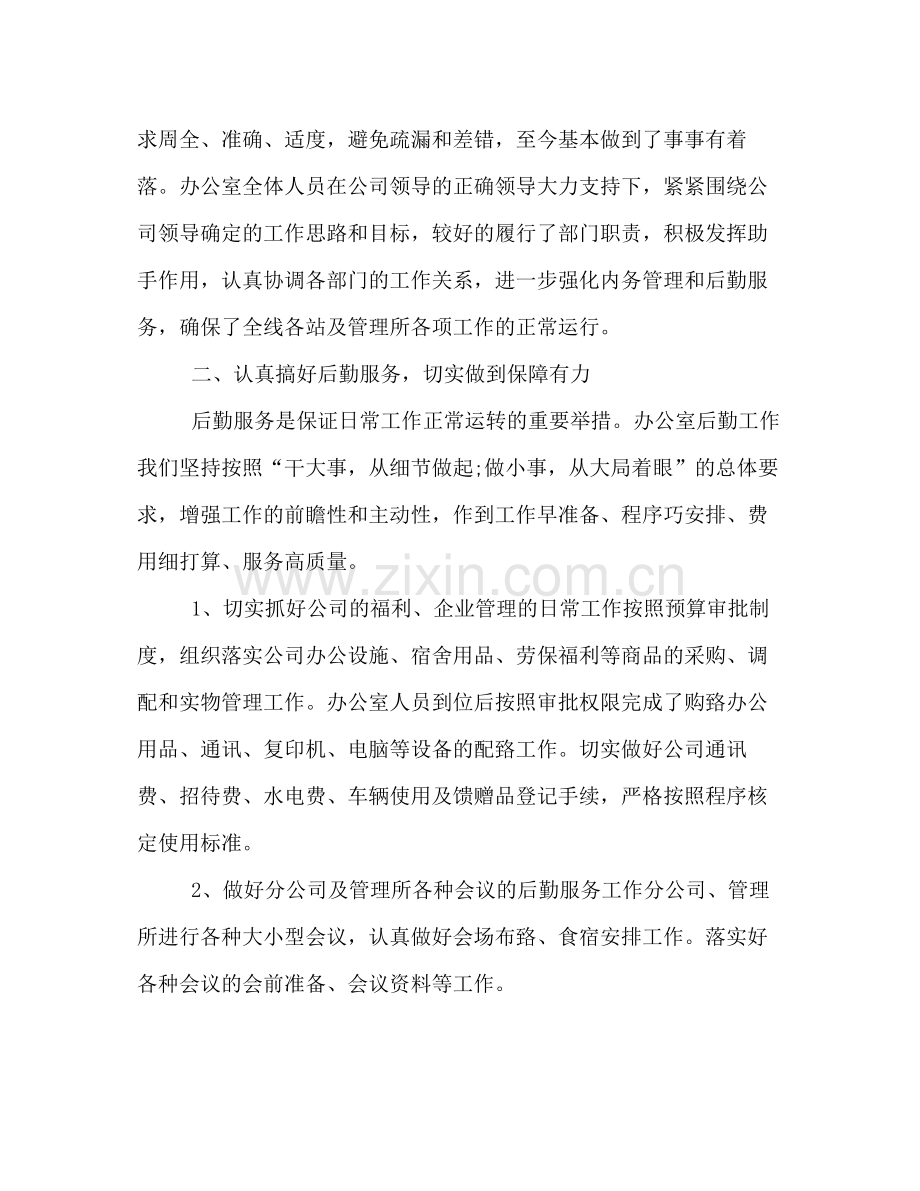 文秘半年工作总结示范文本一览.docx_第2页