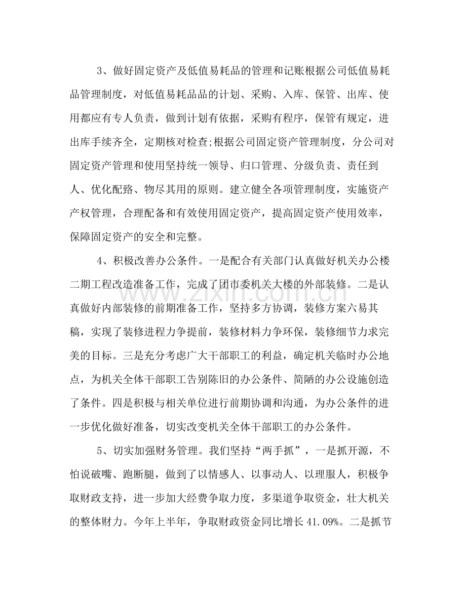 文秘半年工作总结示范文本一览.docx_第3页