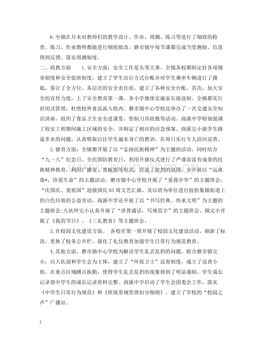 学校五月份工作总结.docx_第2页