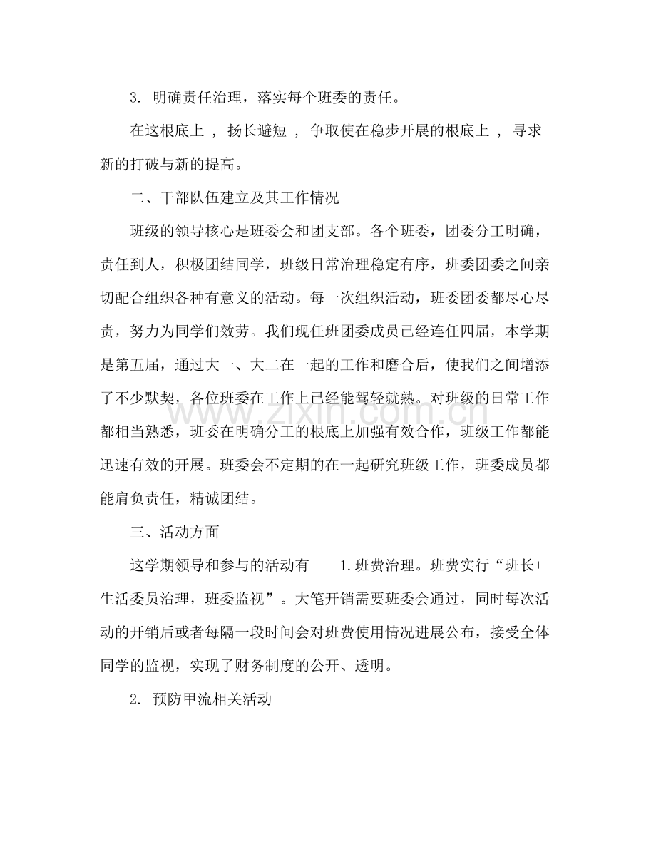 大学班级学期个人参考总结范文（通用）.docx_第2页