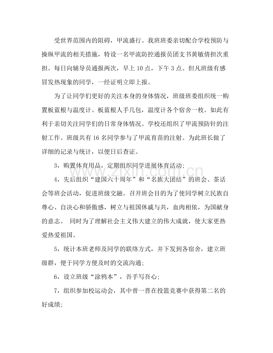 大学班级学期个人参考总结范文（通用）.docx_第3页