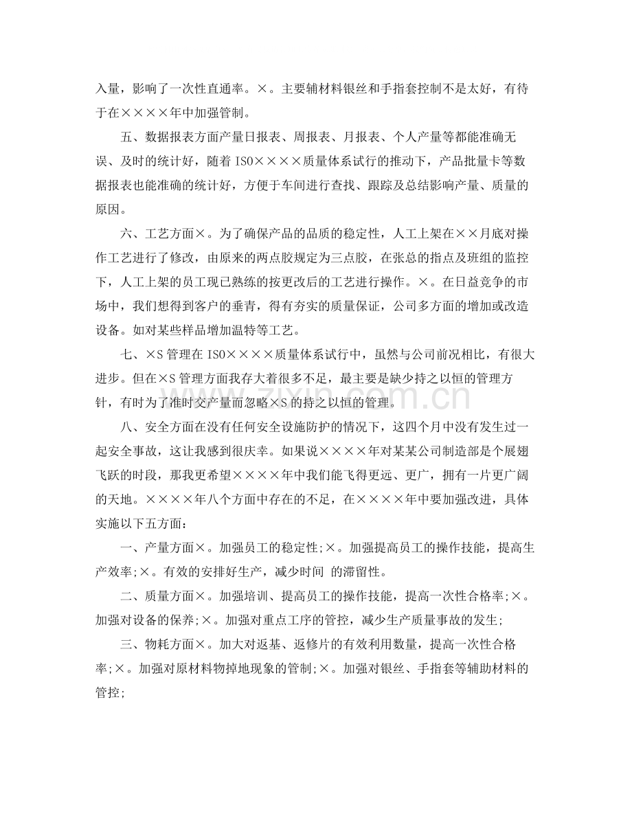 车间主任年终总结范文大全.docx_第2页