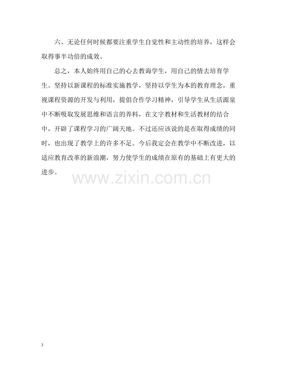 七年级上册语文教学工作总结.docx_第3页