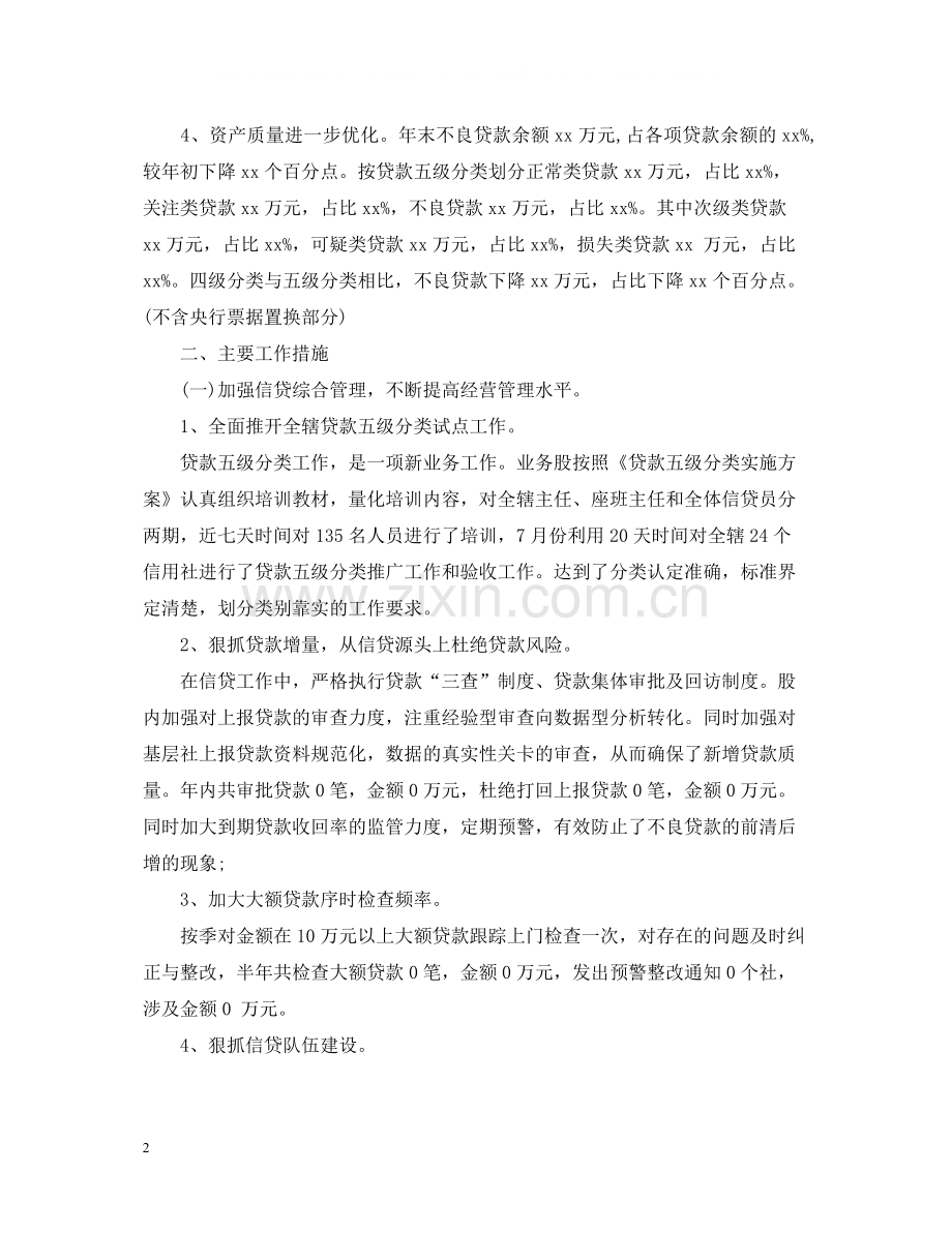 信贷上半年工作总结报告.docx_第2页