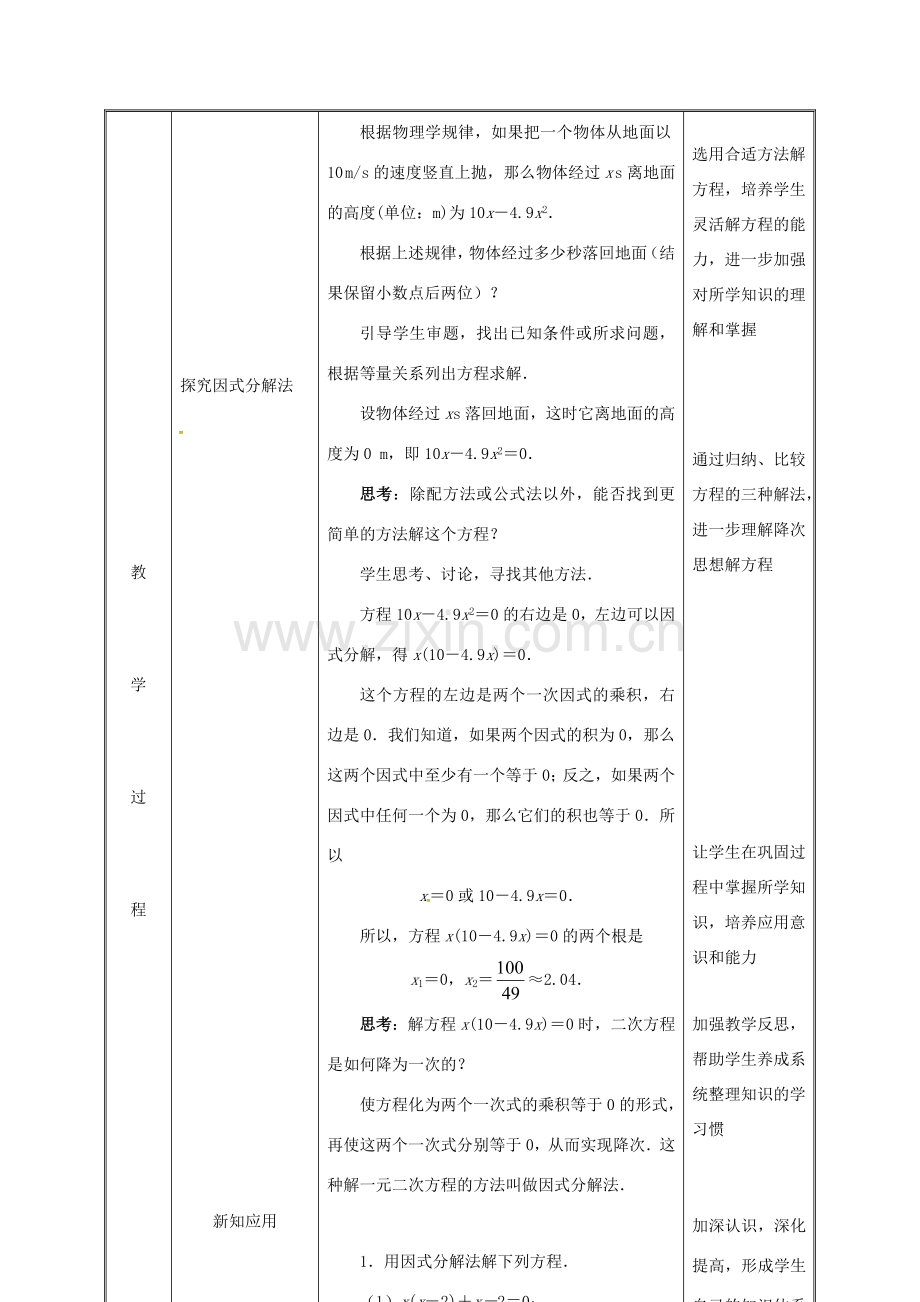 湖南省益阳市资阳区迎丰桥镇九年级数学上册 第二十一章 一元二次方程 21.2 解一元二次方程 21.2.3 因式分解法教案 （新版）新人教版-（新版）新人教版初中九年级上册数学教案.doc_第3页