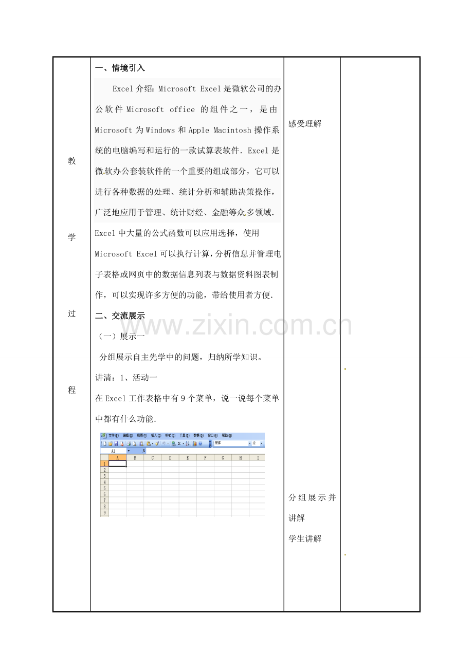 江苏省徐州市新沂市踢球山乡八年级数学下册 第七章 数据的收集、整理与描述 7.2 统计表、统计图的选用（3）—用计算机画统计图教案 （新版）苏科版-（新版）苏科版初中八年级下册数学教案.doc_第2页