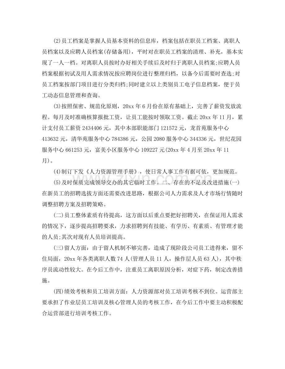 公司员工年终工作总结 .docx_第2页