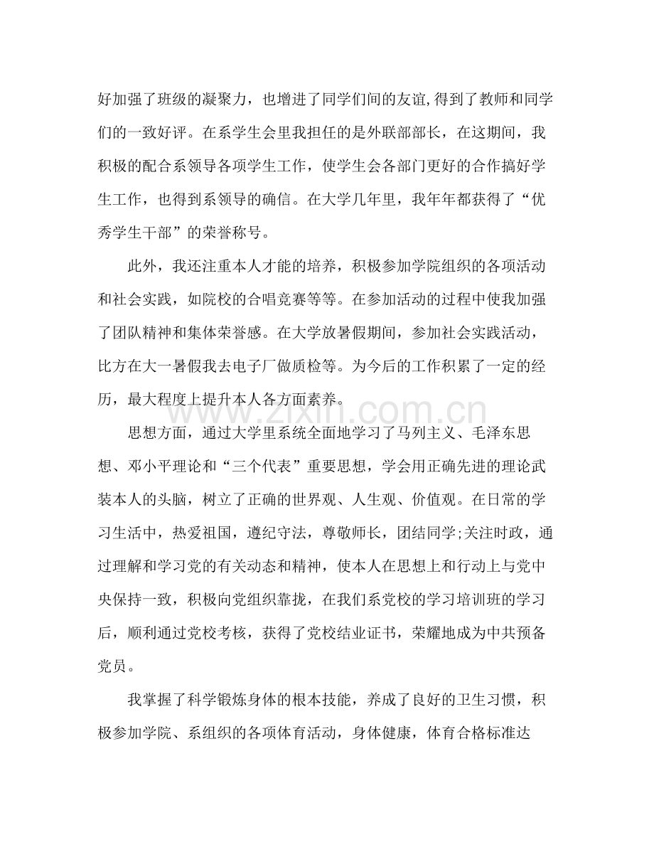 大学生的自我参考总结1000字（通用）.docx_第2页