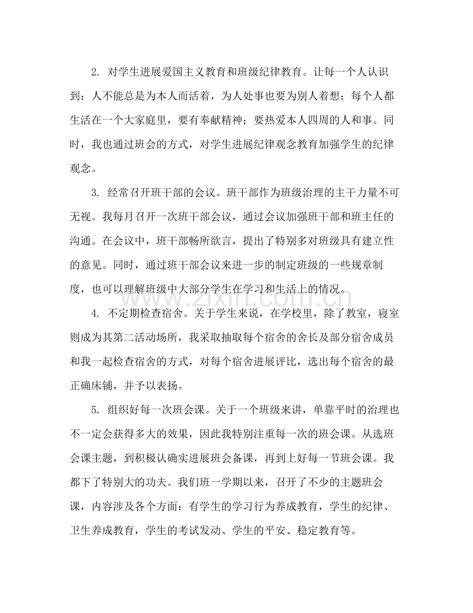 学年第一学期班主任工作参考总结_0.docx_第2页