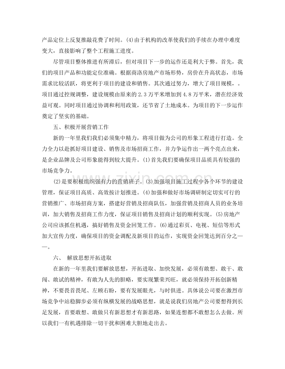 房地产公司年终总结范文3篇 .docx_第3页