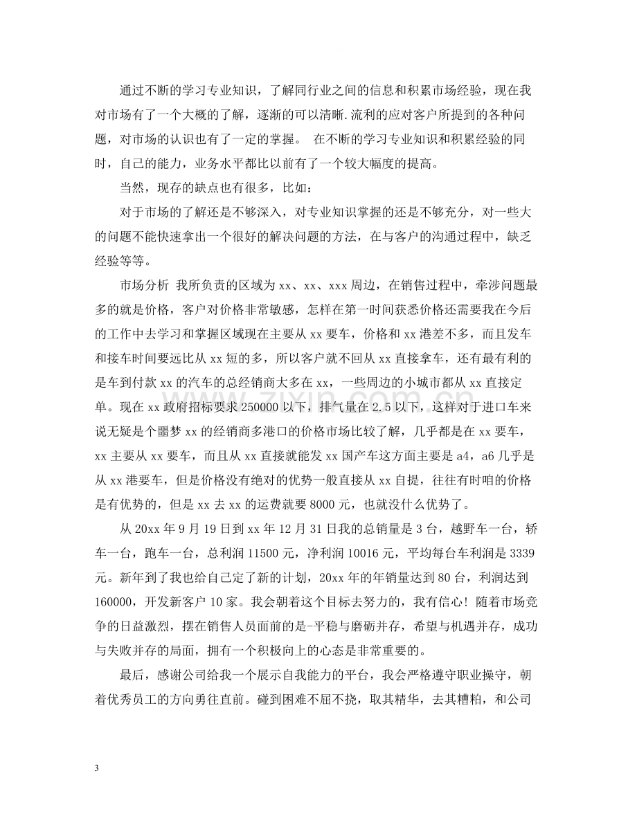 汽车销售顾问工作总结.docx_第3页