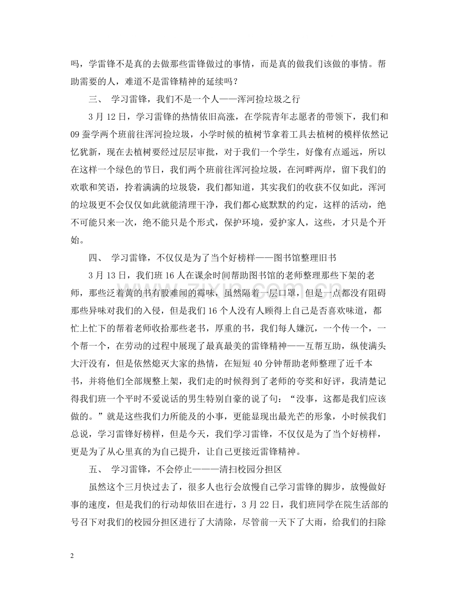 班级学雷锋日活动总结.docx_第2页