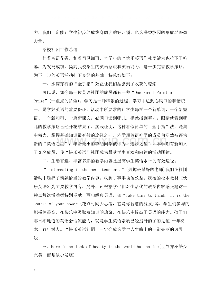 学校社团工作总结范文.docx_第3页