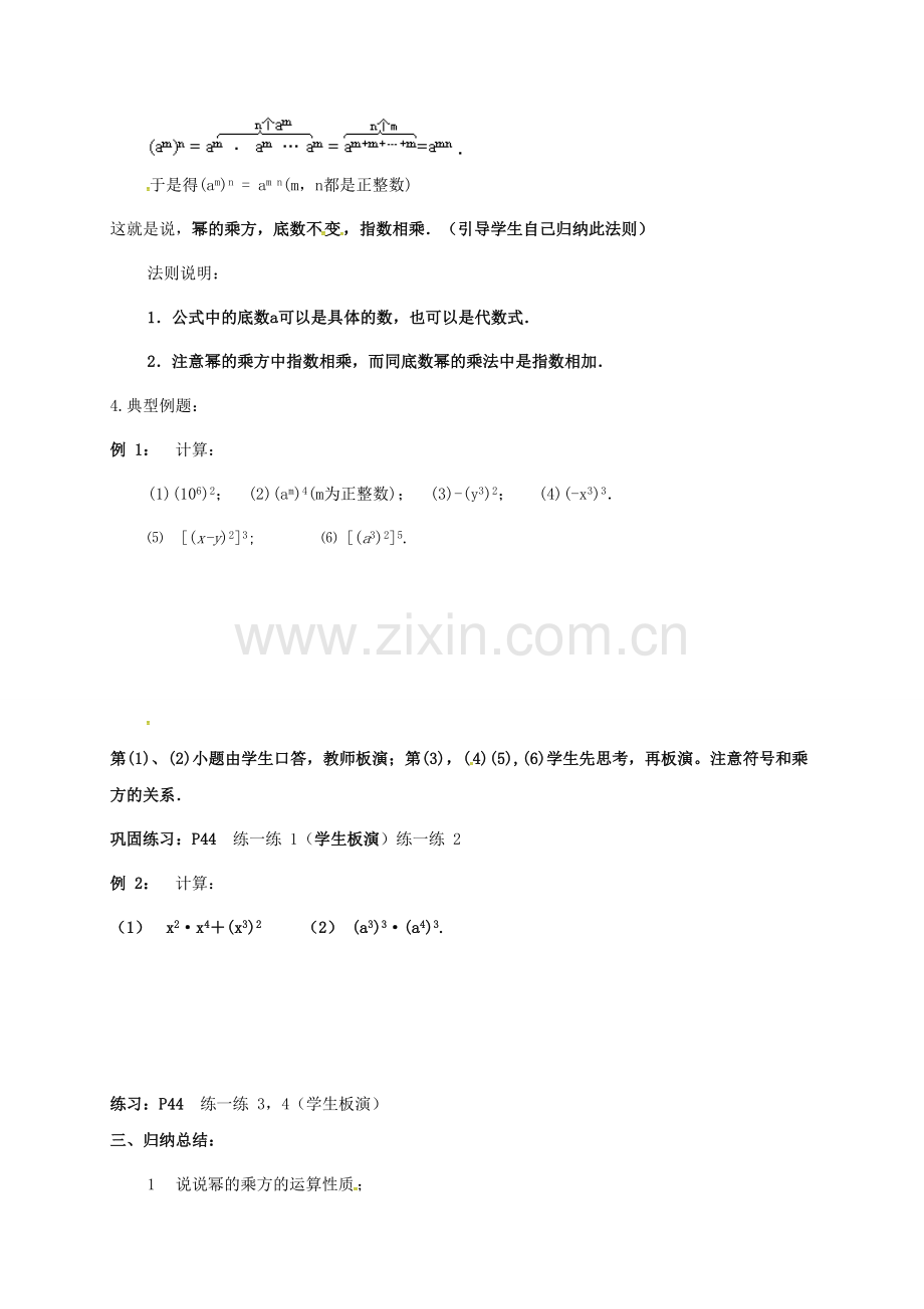 江苏省连云港市东海县七年级数学下册 8.2 幂的乘方与积的乘方（1）教案 （新版）苏科版-（新版）苏科版初中七年级下册数学教案.doc_第2页