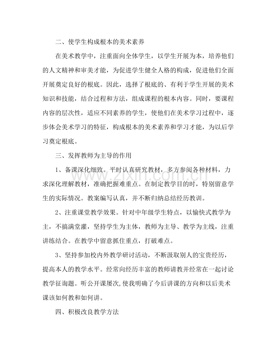 2021年小学美术教师年度个人教学工作参考总结范文.docx_第2页