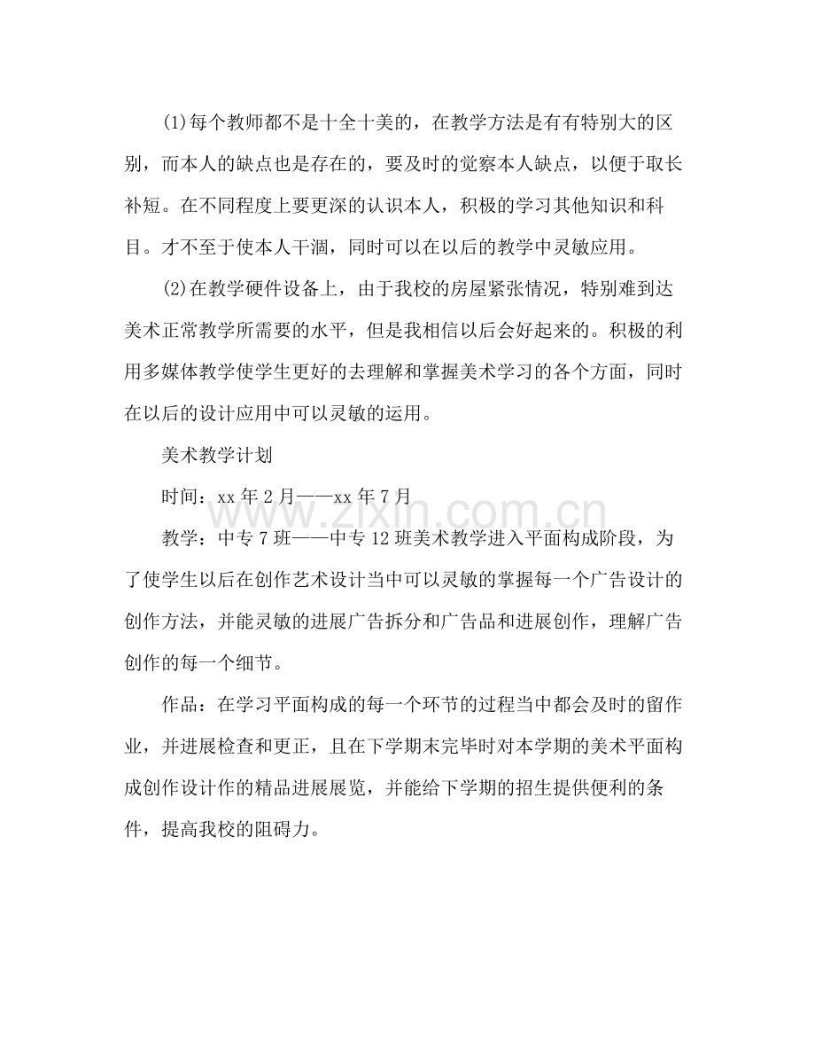 2021年小学美术教师年度个人教学工作参考总结范文.docx_第3页