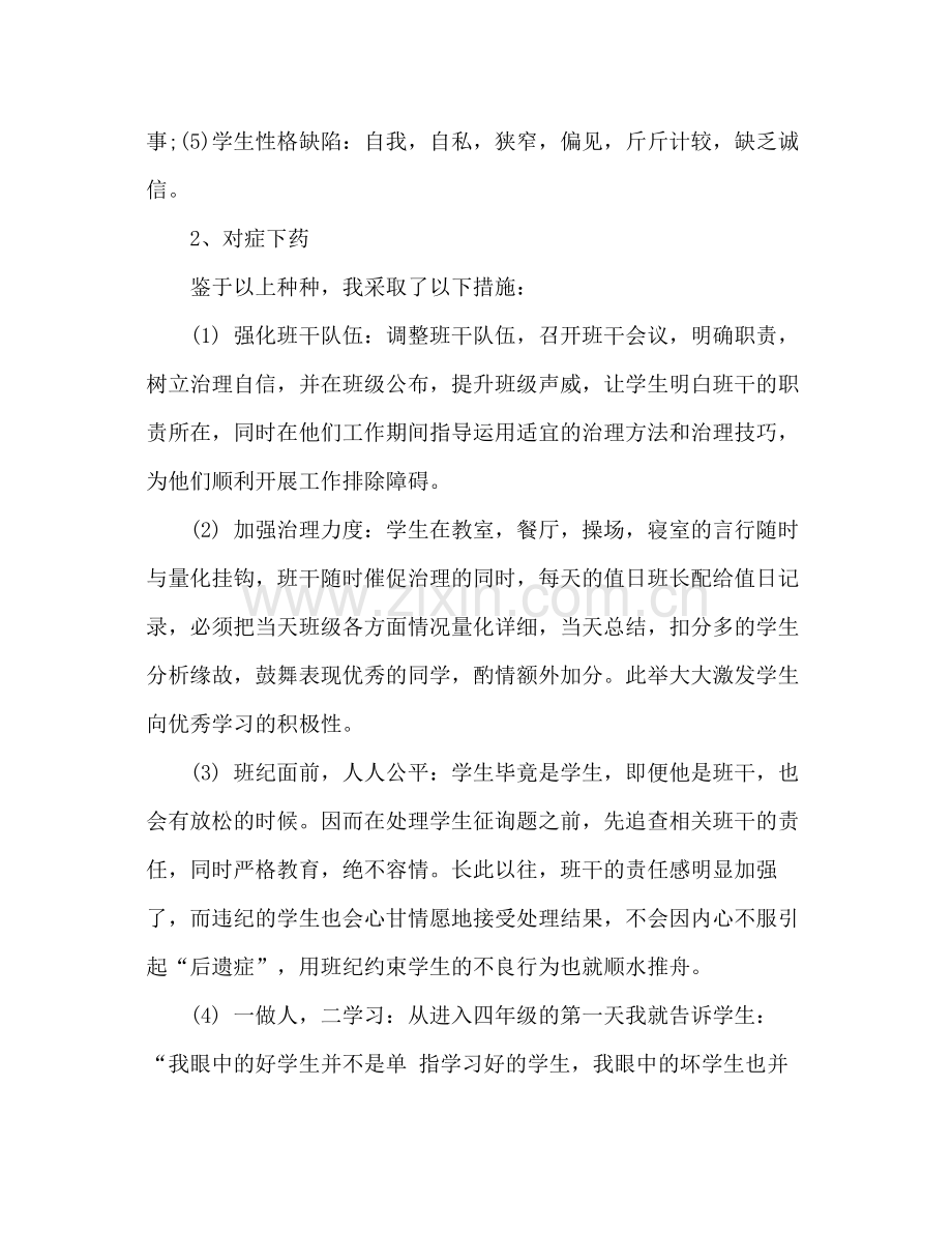 学年度班主任工作参考总结_0.docx_第2页