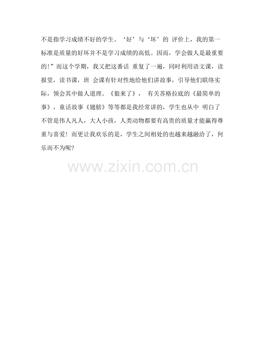 学年度班主任工作参考总结_0.docx_第3页