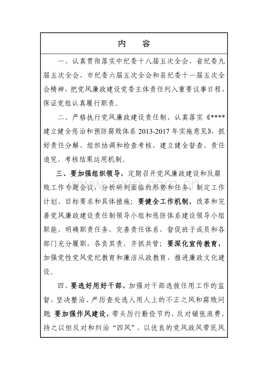 2015年党风廉政建设党组主体责任目标责任书.doc_第2页