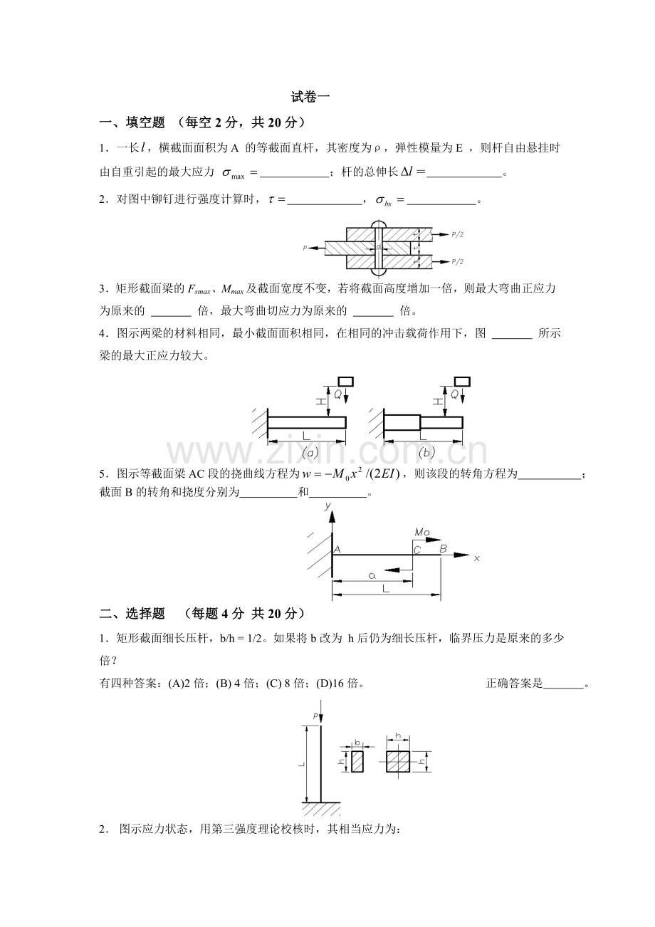 材料力学试卷题.doc_第1页