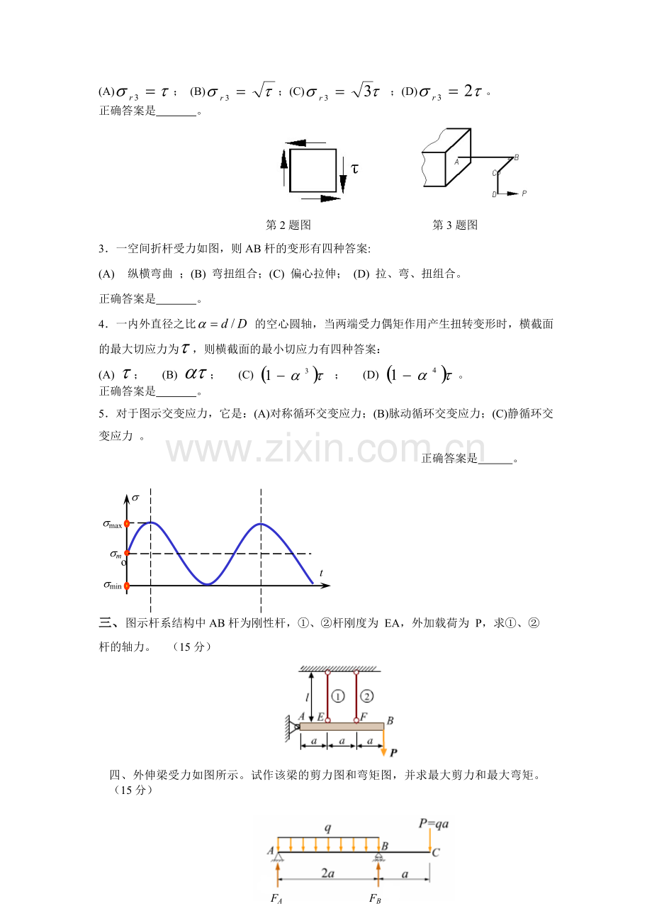 材料力学试卷题.doc_第2页