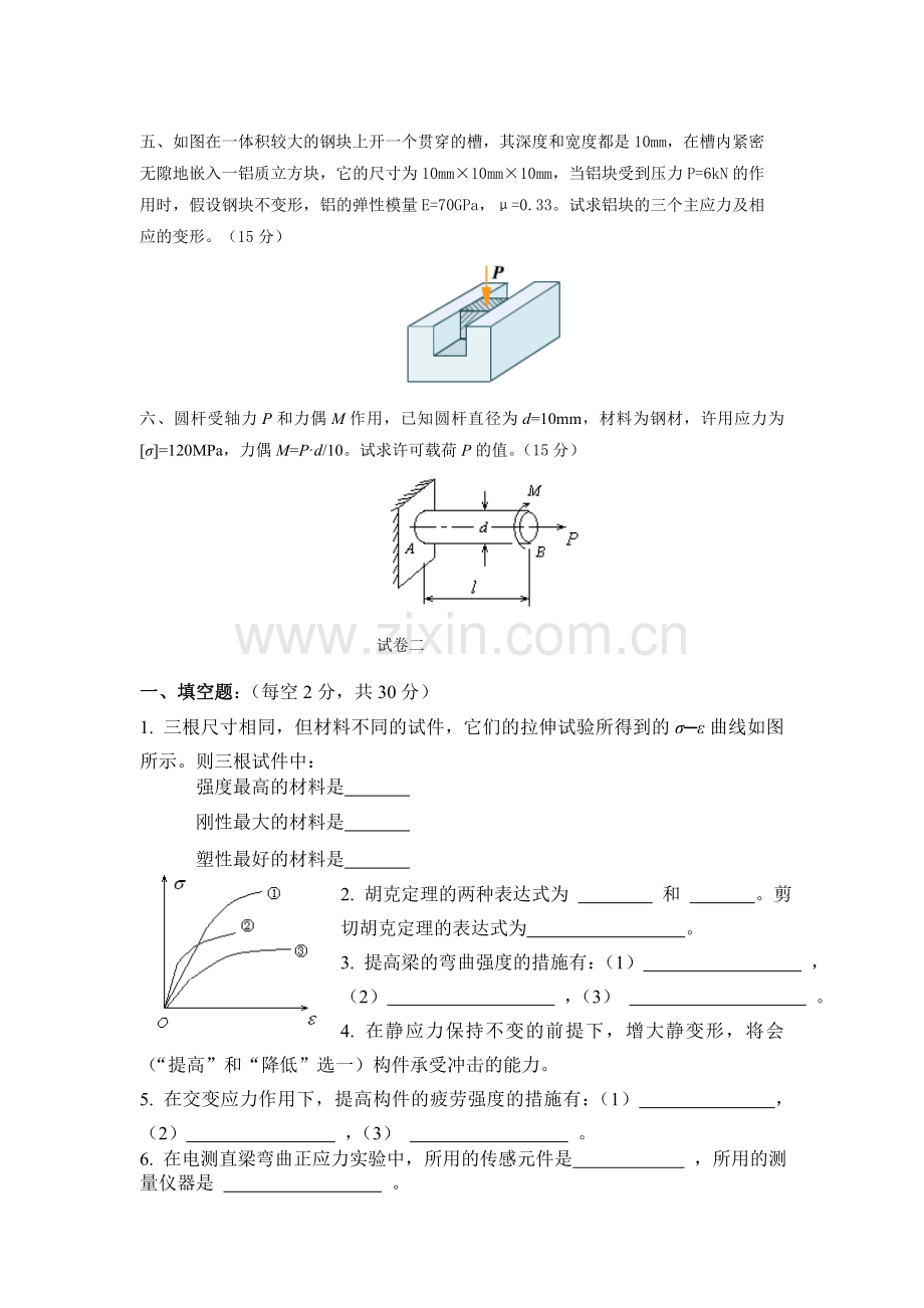 材料力学试卷题.doc_第3页