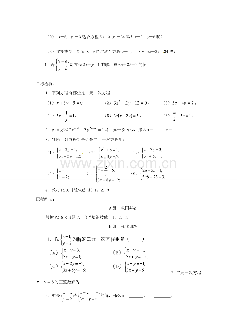 云南省昆明市艺卓高级中学八年级数学上册《7.1 谁的包裹多》学案（无答案） 北师大版.doc_第2页