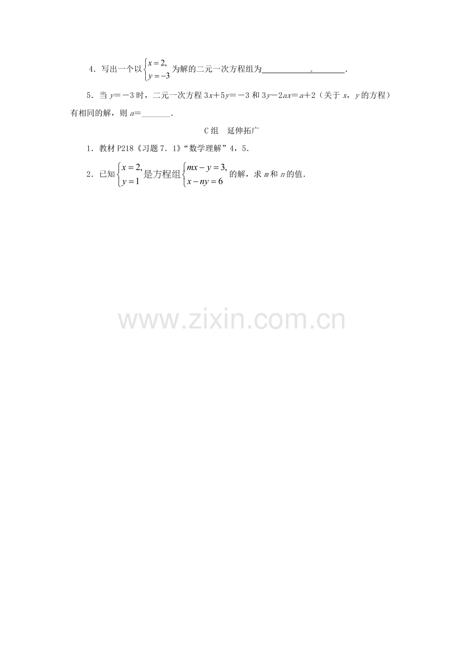 云南省昆明市艺卓高级中学八年级数学上册《7.1 谁的包裹多》学案（无答案） 北师大版.doc_第3页