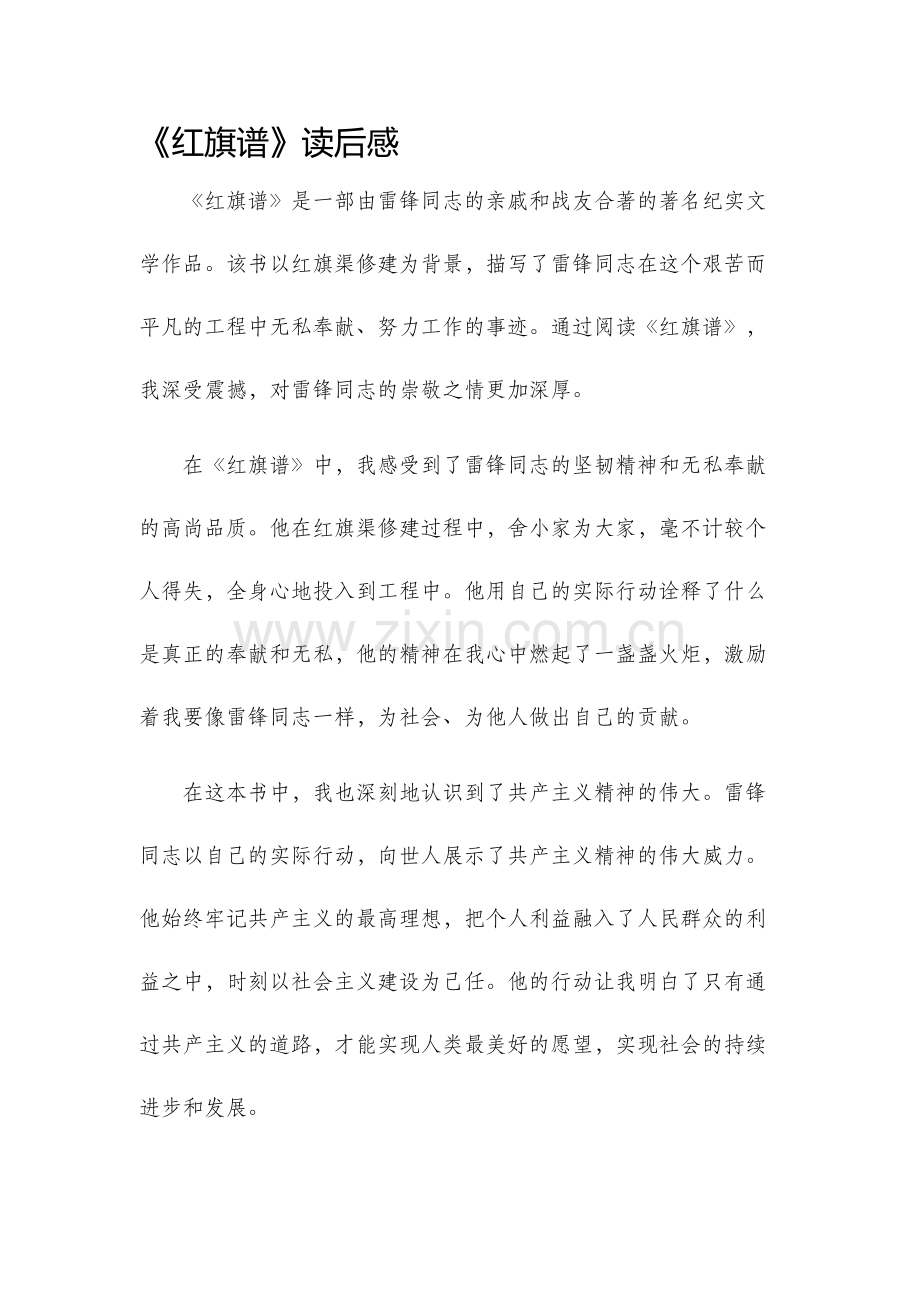 红旗谱读后感.docx_第1页