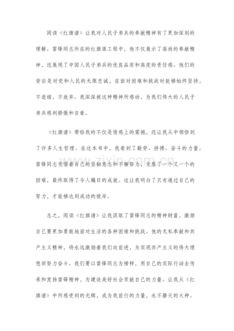 红旗谱读后感.docx_第2页