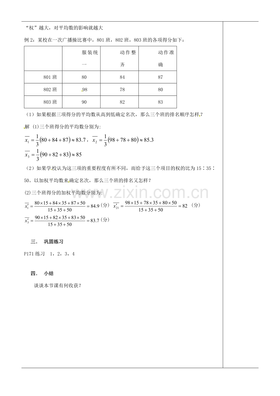 江苏省苏州市第二十六中学八年级数学上册《平均数（一）》教案 苏科版.doc_第3页