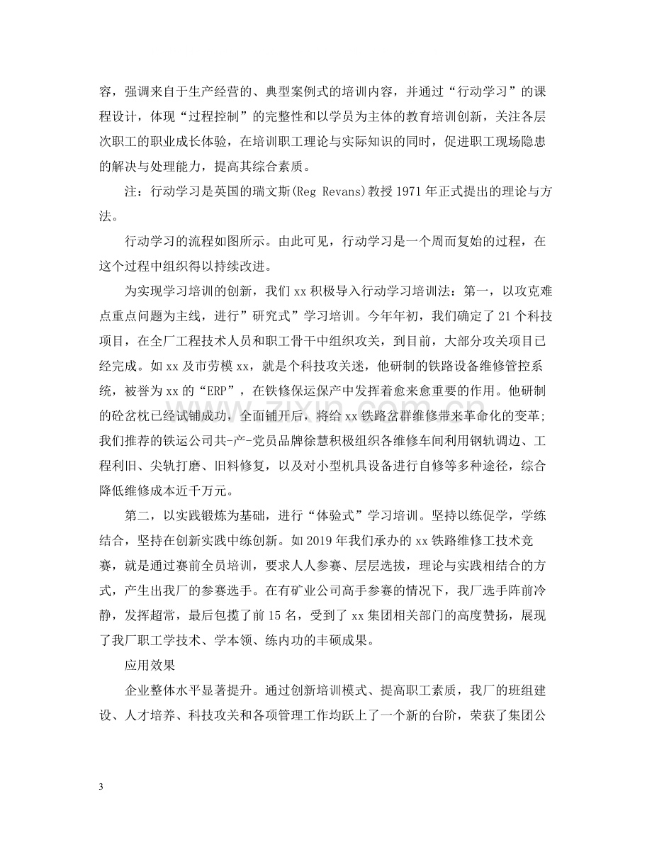 员工培训论文总结.docx_第3页