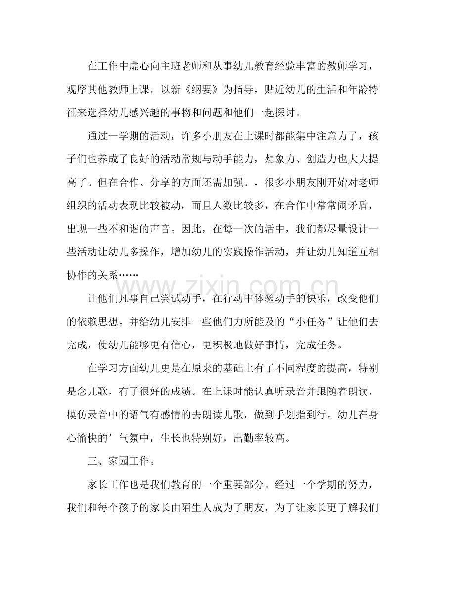 幼儿园教师个人总结 .docx_第2页